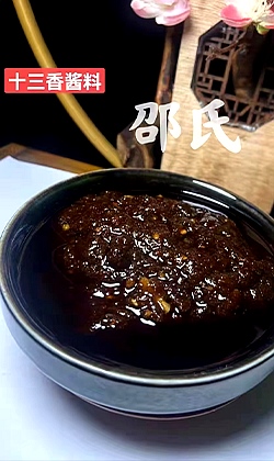 十三香酱料