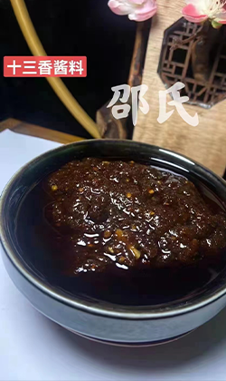 十三香酱料
